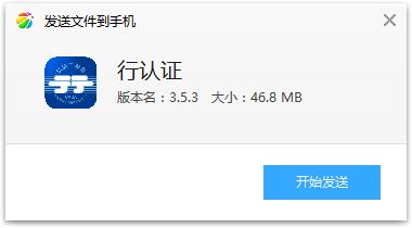 行认证app