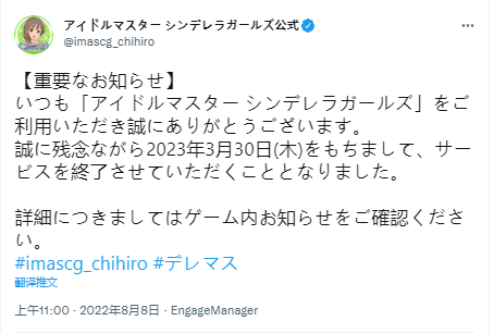 《偶像大师 灰姑娘女孩》官方宣布 将于2023年3月30日停服