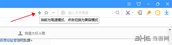 搜狗浏览器兼容模式1