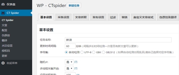 CTspider软件图片