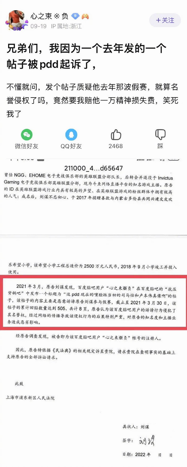 PDD已起诉多人侵犯名誉权 网友称发个帖就被告了