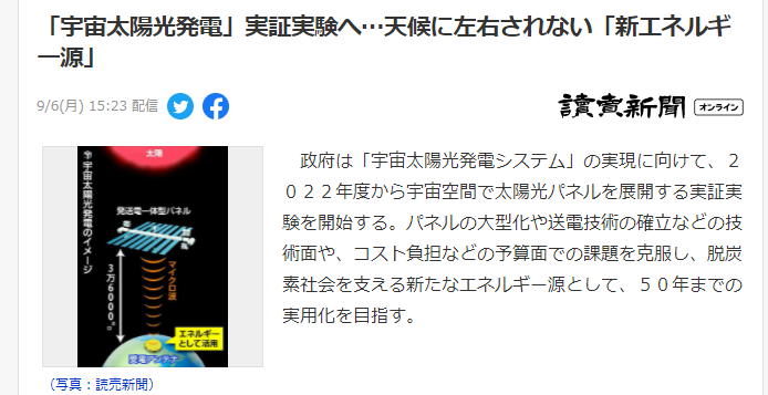日本宇航局宣布2022年太空太阳能发电实证 预定2050年实用化
