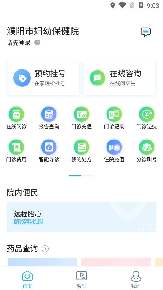 濮阳市妇幼保健院app