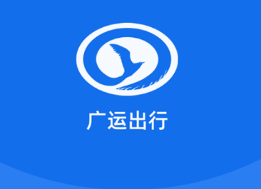 广运出行app