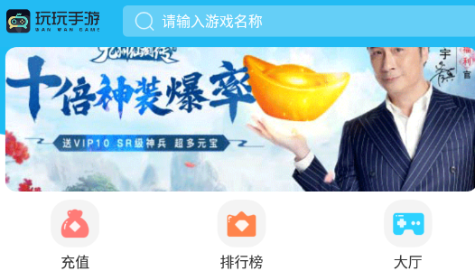 玩玩手游h5app