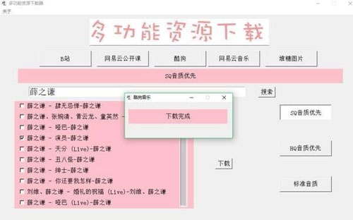 多功能资源下载器截图