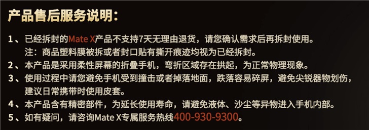 华为Mate X 5G拆封即不支持无理由退货 弯折区域若拱起属正常现象