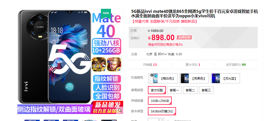 华为Mate40山寨版：ivvi Mate40 搭载骁龙865 只要898元