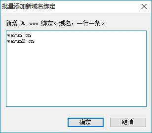 IIS新增域名绑定工具截图