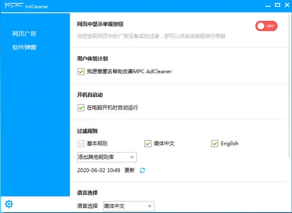 MPC AdCleaner软件图片3
