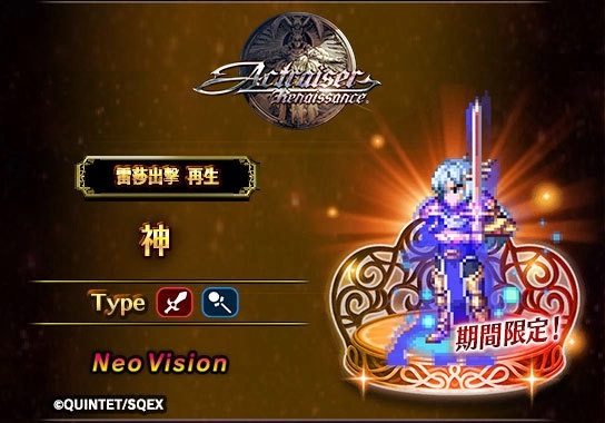 《圣剑传说》x《FFBE 幻影战争》和《雷莎出击再生》联动即速上线！