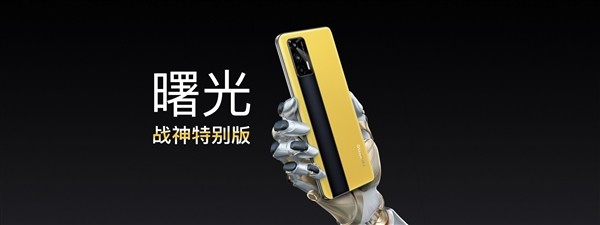 realme GT手机发布：2799元起 骁龙888+120hz+65W快充