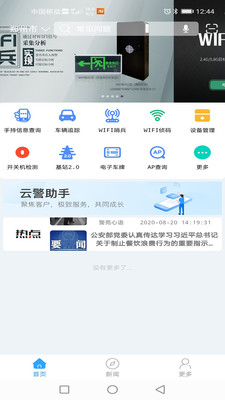 云警助手app