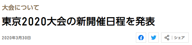 官宣：东京奥运会将于2021年7月23日重新开幕