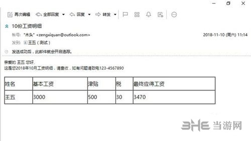 畅邮邮件群发教程图片4