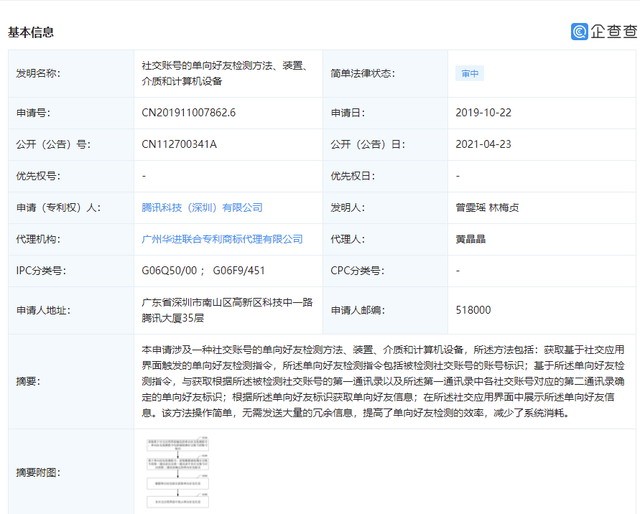 腾讯公开单向好友检测专利 微信检测好友删除来了？