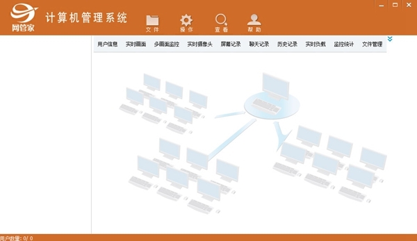 网管家软件图片1