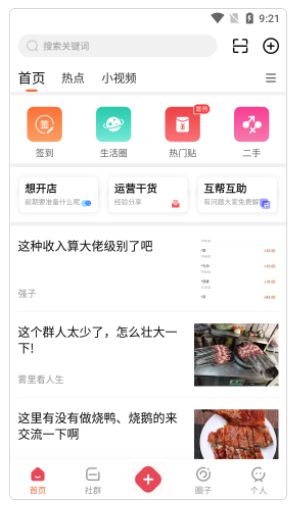 门店之家app