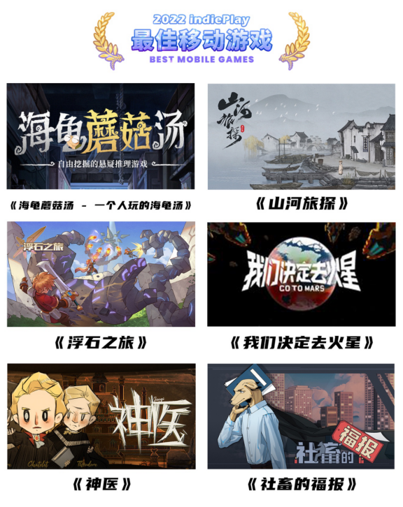 2022 indiePlay中国独立游戏大赛入围名单公布！11月13日公布各奖项最终归属！