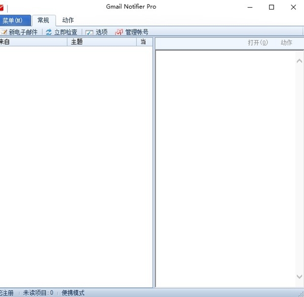 Gmail Notifier Pro软件截图2