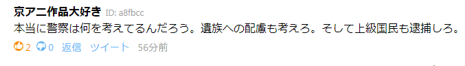 日本多家媒体联合发文催促警方公布京阿尼剩余死者名单 网友们暴怒