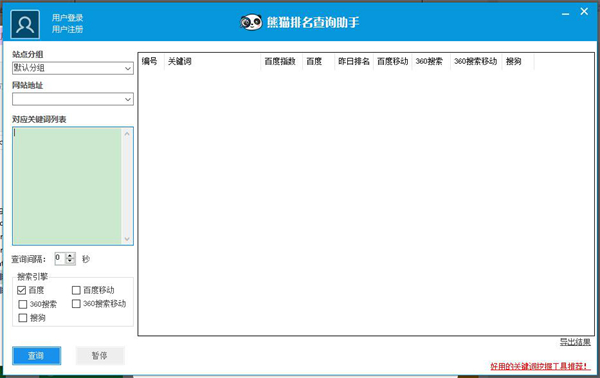 熊猫排名查询助手图片