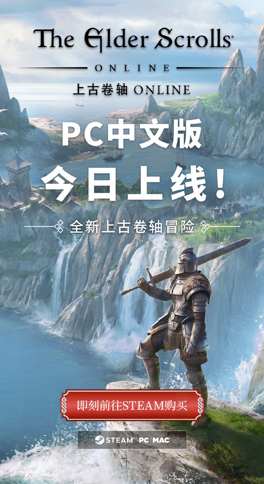 《上古卷轴OL》现已加入简体中文 可加入2100万玩家行列