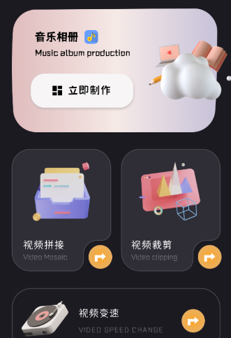 动感音乐相册制作app