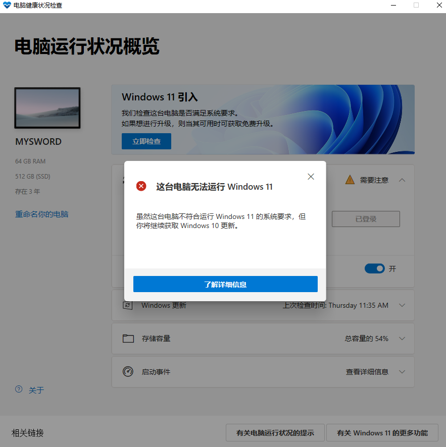 看看能不能升级 微软更新Windows 11健康检查程序