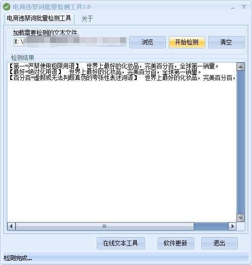 电商违禁词批量检测工具图片