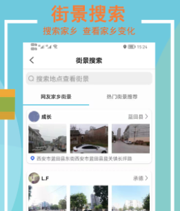 Earth全景街景地图app