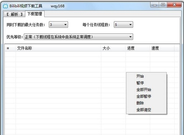 Bilibili视频下载工具软件图片3