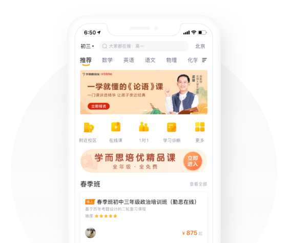 学而思培优app