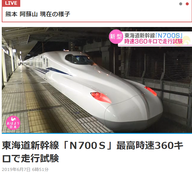 日本新干线Ｎ700Ｓ突破360公里时速 预定奥运前投入运行