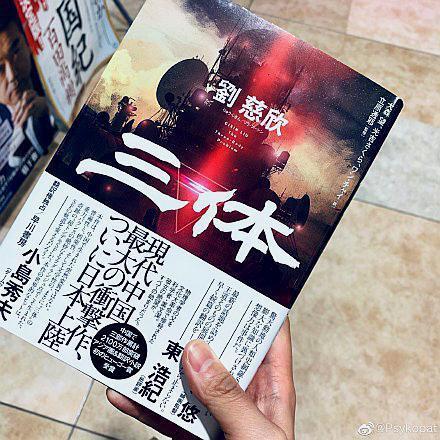 《三体》海外销量超150万册 中国科幻赢得世界目光