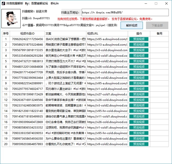 抖音批量解析软件图片2