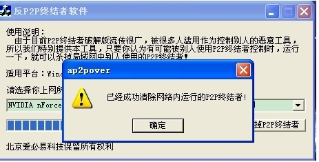 反p2p终结者图片4