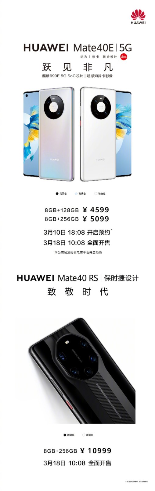 华为Mate40E开售秒没 8GB+128GB售价4599元