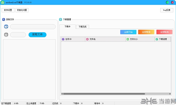 antdownload下载器图片