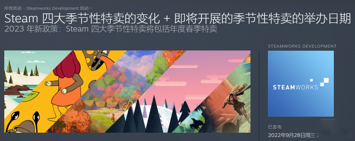 Steam取消农历新年特卖 改为春季特卖