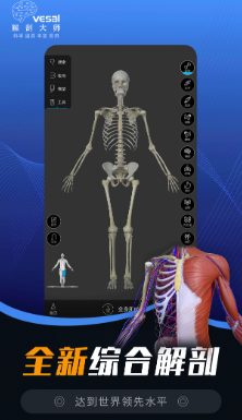 解剖大师app