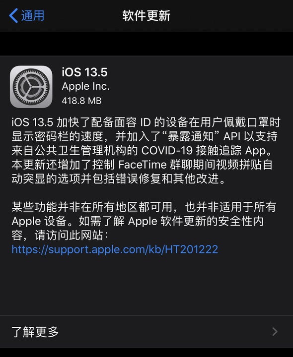 苹果发布iOS 13.5正式版更新 面容ID针对口罩优化